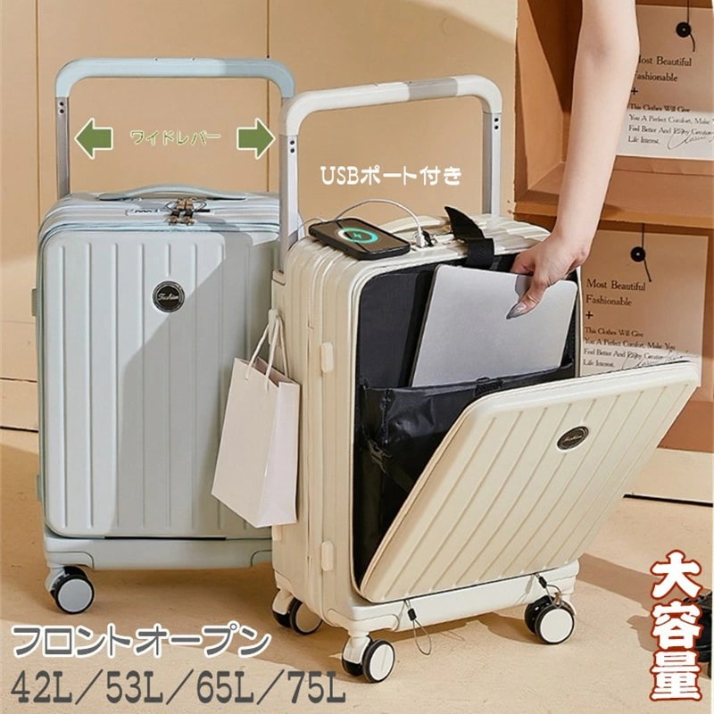 スーツケース フロントオープン 前開き USBポート付き LMサイズ 75L 機内持ち込み 多機能 大容量 キャリーケース 40L 55L 65L 3-11日用 カップホルダー付き キャリーバッグ 5