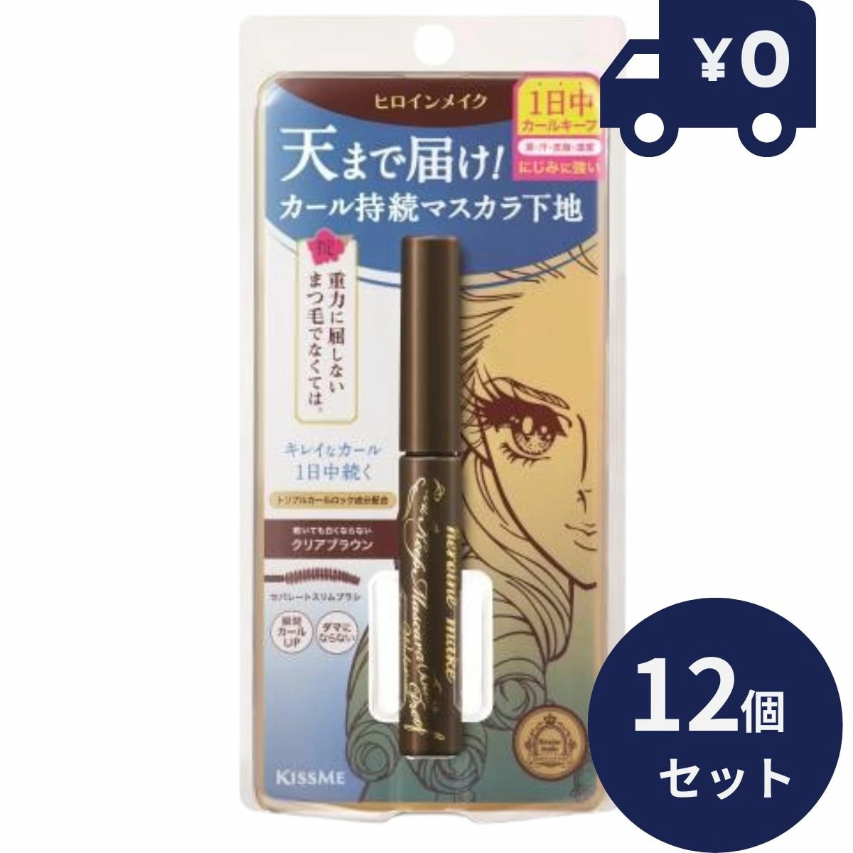 伊勢半 ヒロインメイク カールキープ マスカラベースWP 02 クリアブラウン 12個セット （夜まで落とさない 超！耐久マスカラ）長時間キープ KISSME キスミー マスカラベース マスカラ下地