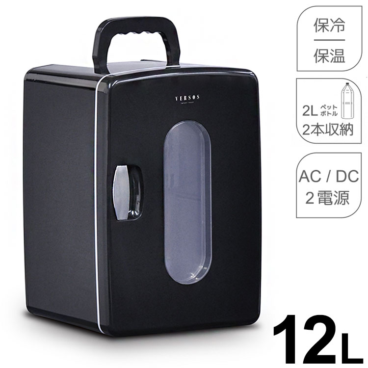 12L 冷温庫 冷蔵庫 保冷庫 ポータブル ミニ ペルチェ 小型 ポータブル冷蔵庫 車載冷蔵庫 持ち運び 卓上 小さい 車中泊 社内 キャンプ アウトドア 保冷 保温 保温子 ベルソス VS-CW01