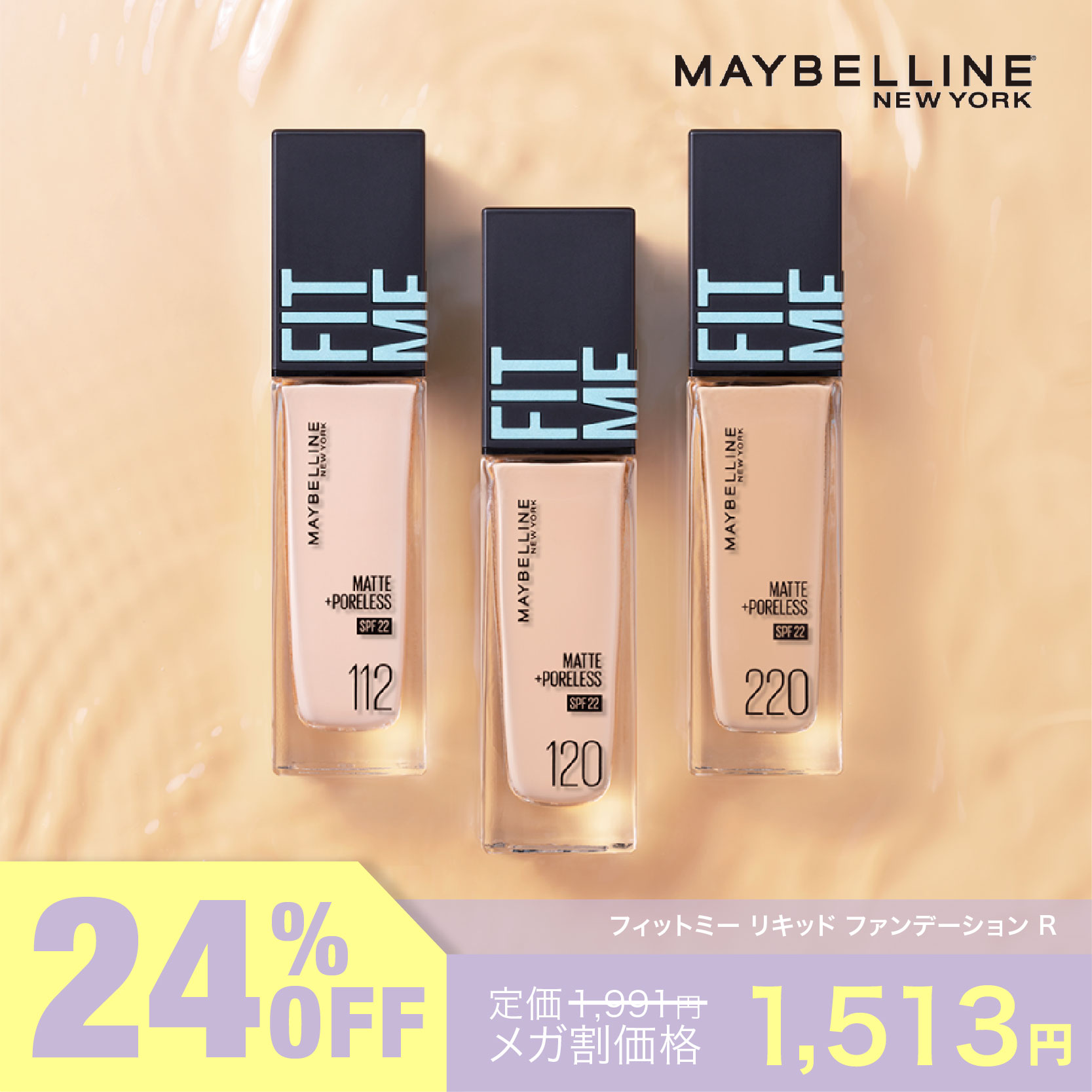 Qoo10] MAYBELLINE NEW YORK 【メガ割】【選べる2点で200円OFF対