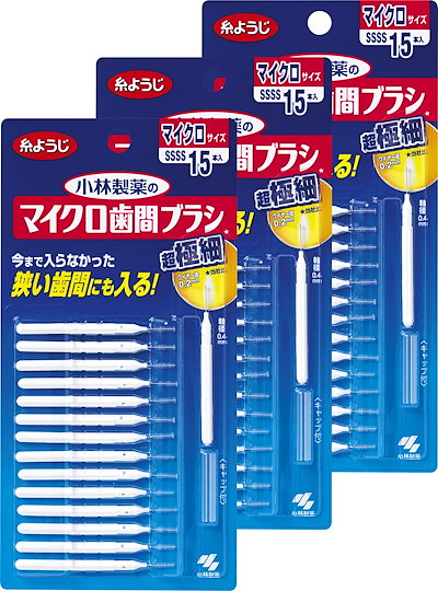 他サイト： 【まとめ買い】小林製薬のマイクロ歯間ブラシI字型 超極細タイプ SSSS 15本(糸ようじブランド)3個の商品画像