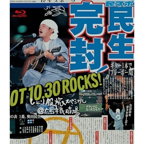 奥田民生 ／ ひとり股旅スペシャル@広島市民球場(Blu-ray Disc) (Blu-ray) MHXL-183