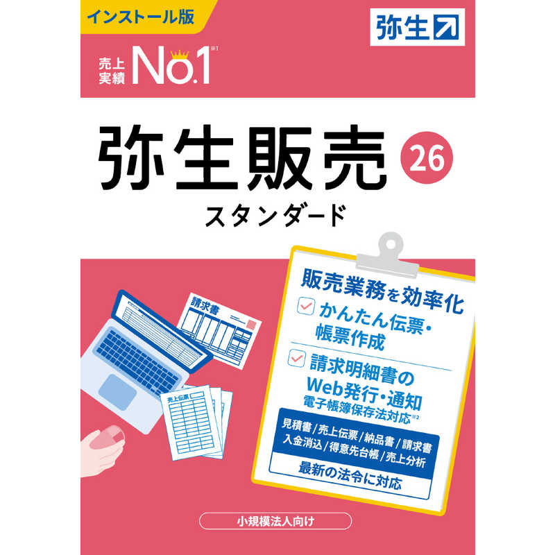 弥生　販売 26 スタンダード 通常版 インボイス制度対応　HTAV0001
