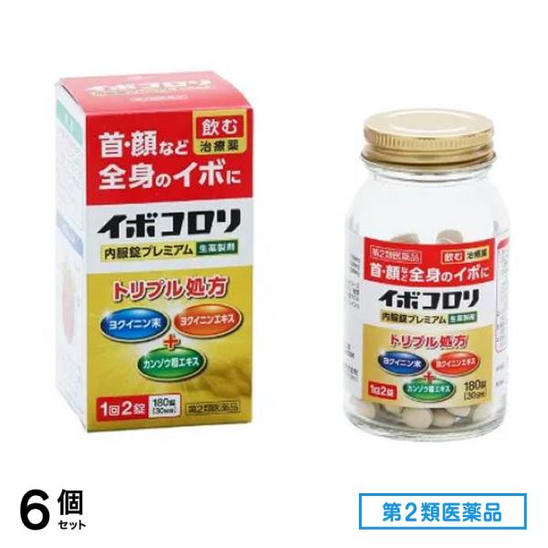 第２類医薬品 イボコロリ内服錠プレミアム 180錠 (30日分) 6個セット