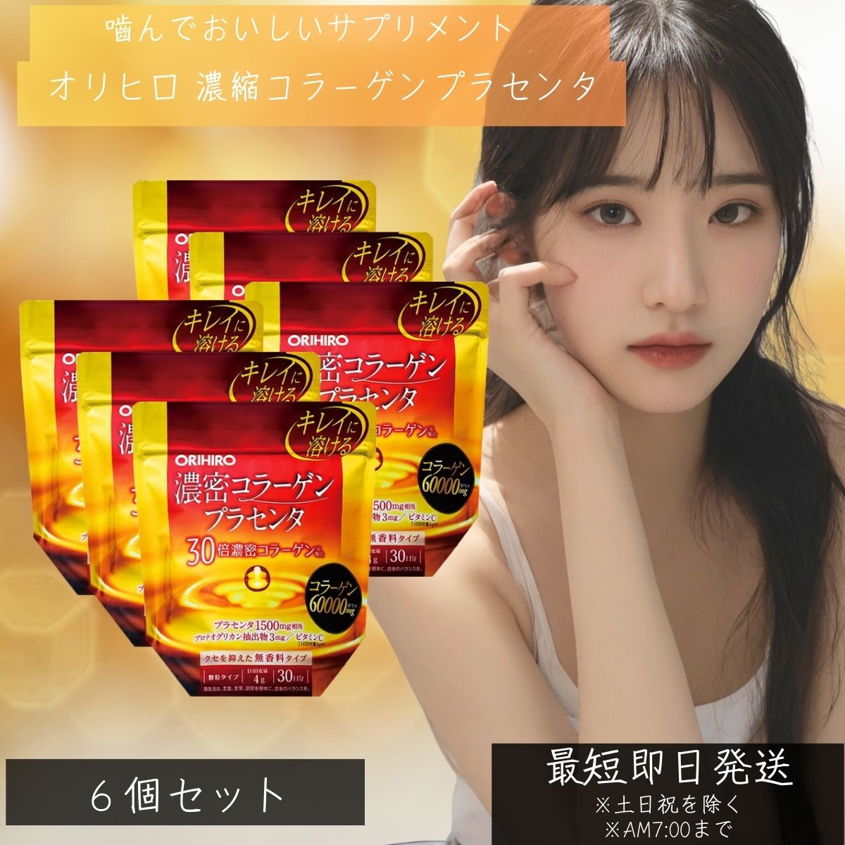 オリヒロ　濃密コラーゲンプラセンタ　(120g) 6個セット　コラーゲン　プラセンタ　ビタミンC 濃密コラーゲン プラセンタ 顆粒