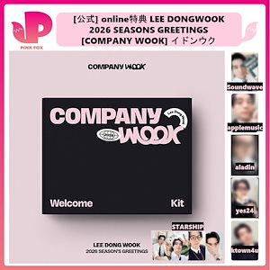 イドンウク-シーズングリーティング