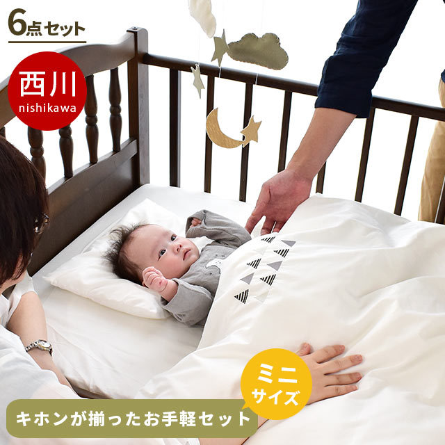 西川 ベビー 布団セット ミニ 60X90 うずまきキルト 掛け布団 固綿敷布団 綿100％ カバー シーツ 日本製 シンプル BA-1515-16036