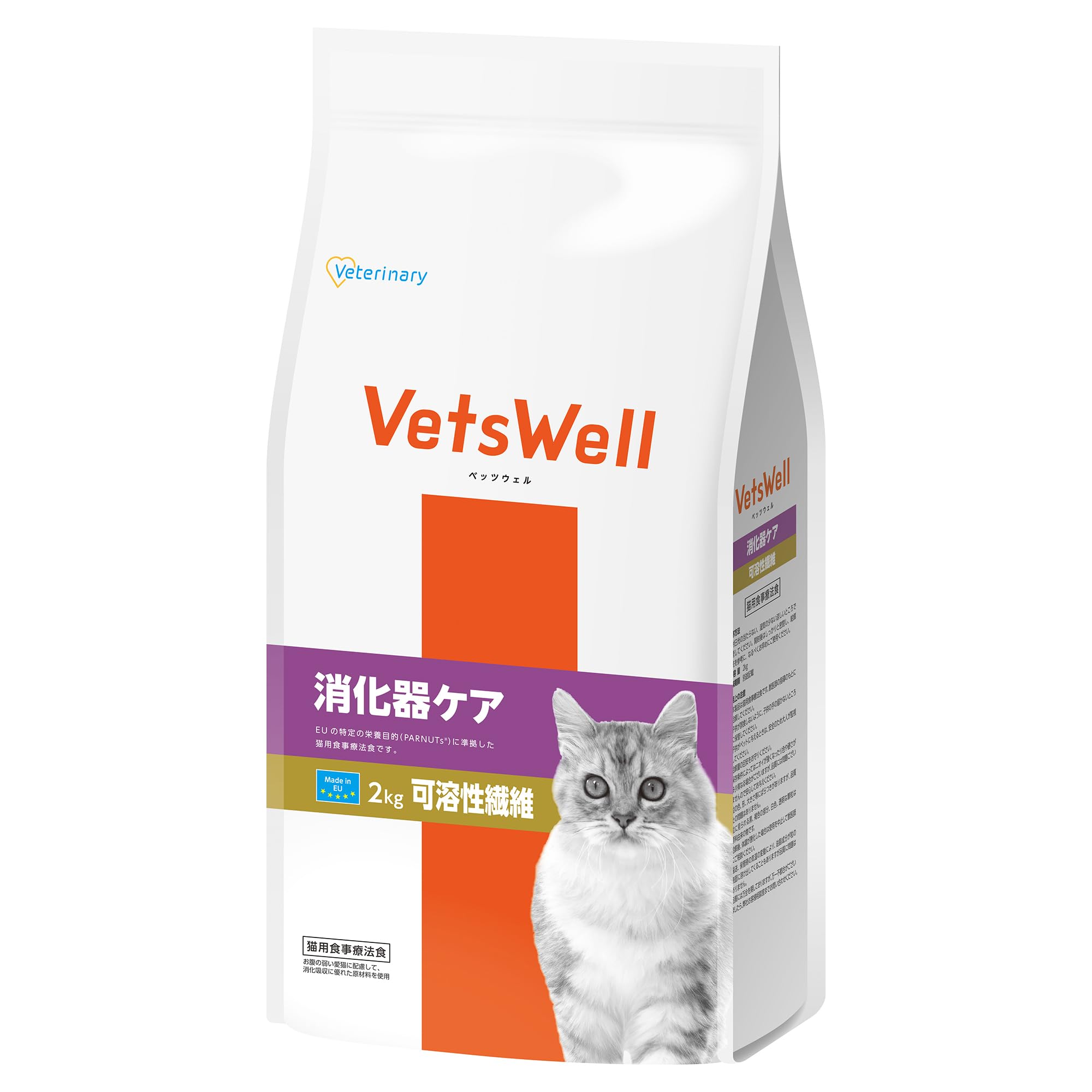 送料無料 VetsWell(ベッツウェル) 猫用食事療法食 消化器ケア 可溶性繊維 2kg