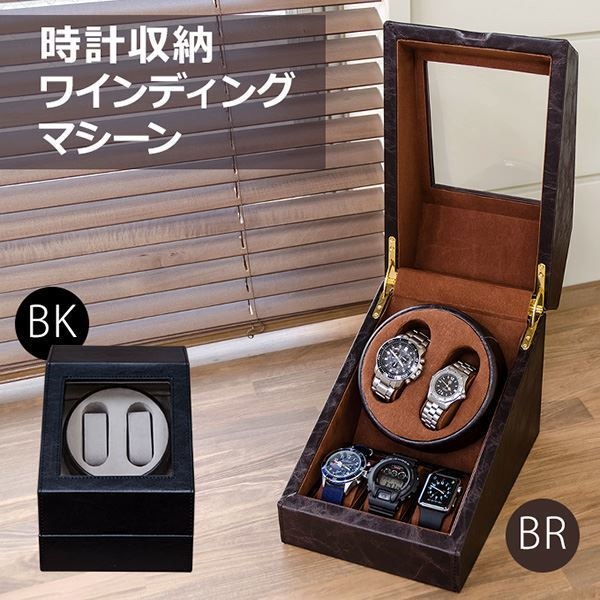 ワインディングマシーン(時計用収納ボックス) ブラック(黒) 1台 合成皮革/合皮 マブチモーター使用 完成品