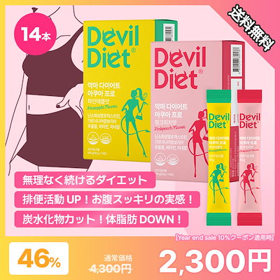 Qoo10] PHARMSVILLE 悪魔ダイエット激痩せ！韓国人気ダイエット