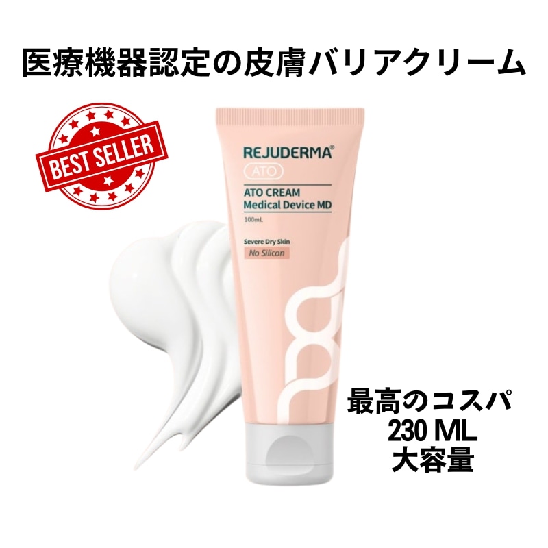 リジュダマ アトクリーム MD 230ml / 皮膚科専用 / アザクリーム / アトピー皮膚