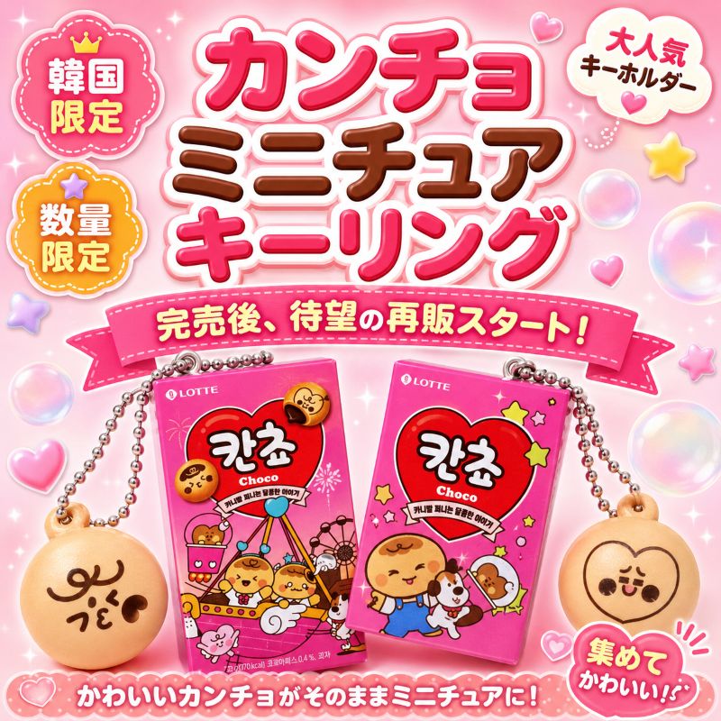 Qoo10] 【1+1】カンチョ ミニチュアキーリング