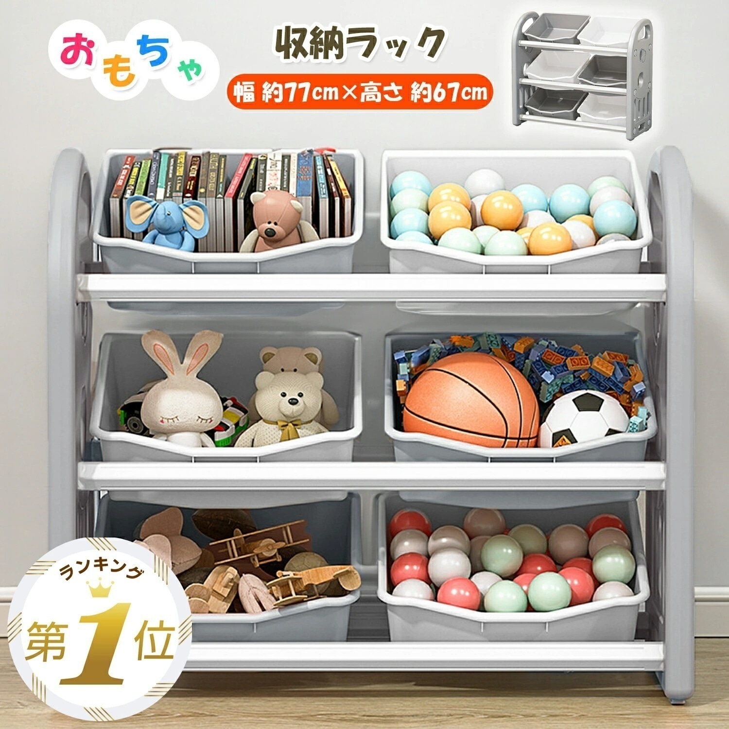 【即納】おもちゃ 収納 ラック ボックス 大容量 おしゃれ 子ども 本棚 おもちゃ収納 おもちゃ箱 3段 幅77 子供用家具 おもちゃ棚 収納ラック 玩具箱 ケース シンプル