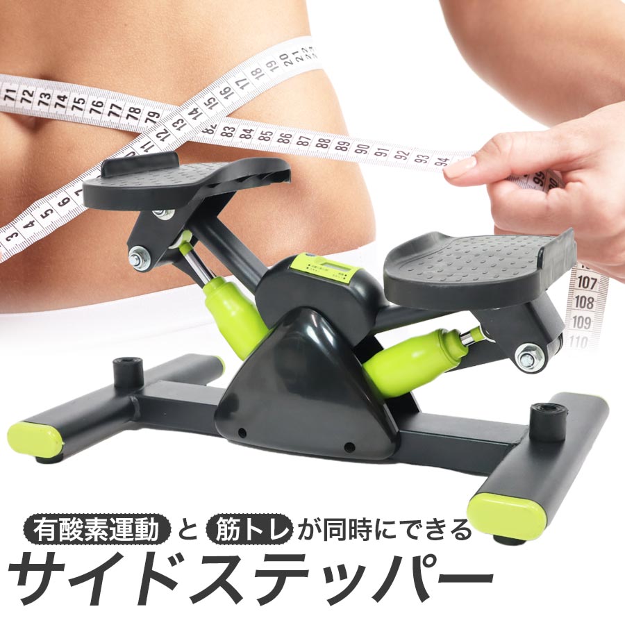 新型 ステッパー ダイエット 室内運動 サイドステッパー 静音 有酸素運動 ステッパー エクササイズ フィットネス 踏み台昇降 健康 器具 脂肪燃焼 運動不足解消