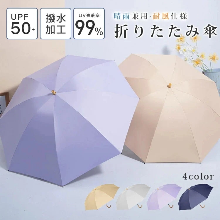 [新品入荷/底値セール]折りたたみ傘 UVカット 晴雨兼用 傘 メンズ レディース 軽量 ジャンプ コンパクト 遮光 遮熱 耐強風 撥水 熱中症対策 涼しい紫外線対策 プレゼント おしゃれ