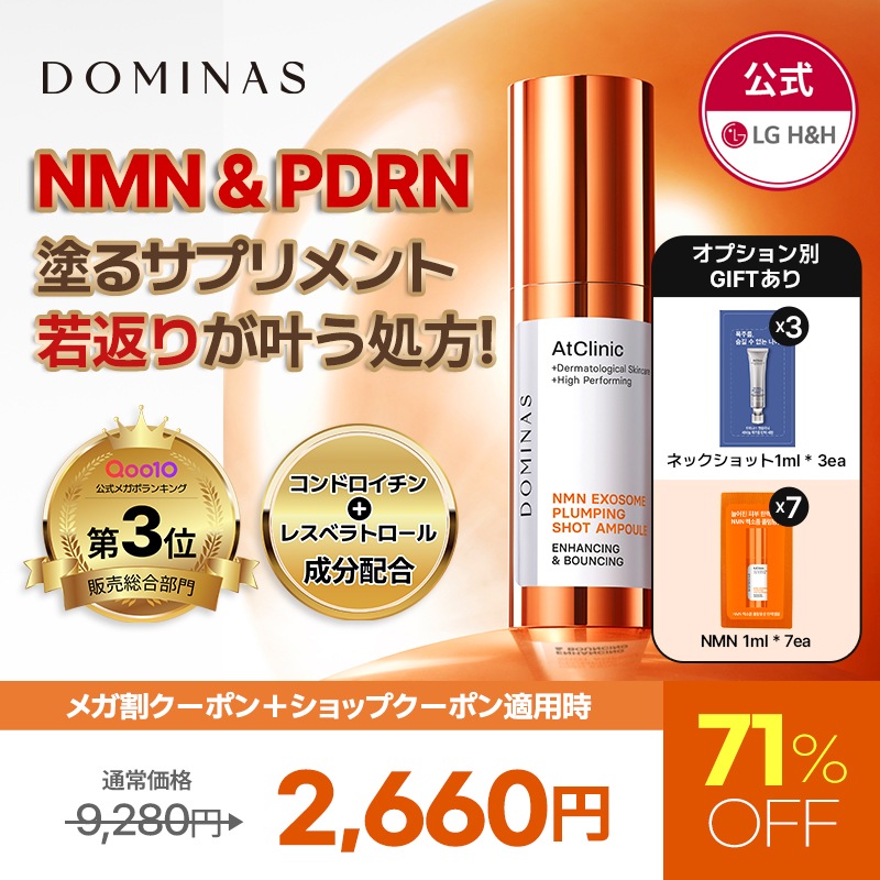Qoo10] ドミナス 【公式】【11月メガ割限定 NMN 増量 : スキンケア