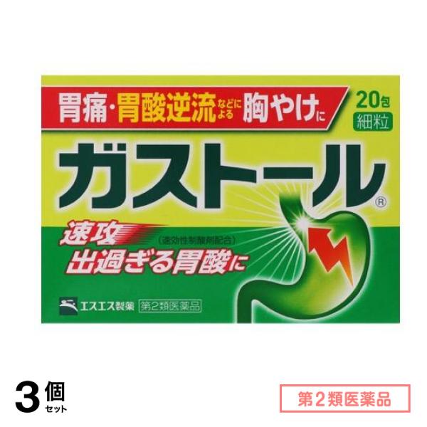 第２類医薬品 ガストール 細粒 20包 3個セット