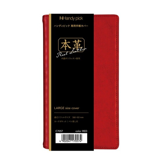 （まとめ買い）ダイゴー ハンディピックカバー ラージ 本革 赤 C7061 [x3]