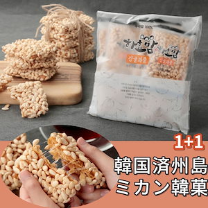 1+1 済州代表ギフトおやつ] 韓国済州島みかん菓子240g / サクサクと香ばしいみかん果汁/ 韓国伝統お菓子/ もちした済州お菓子/ 韓国お土産