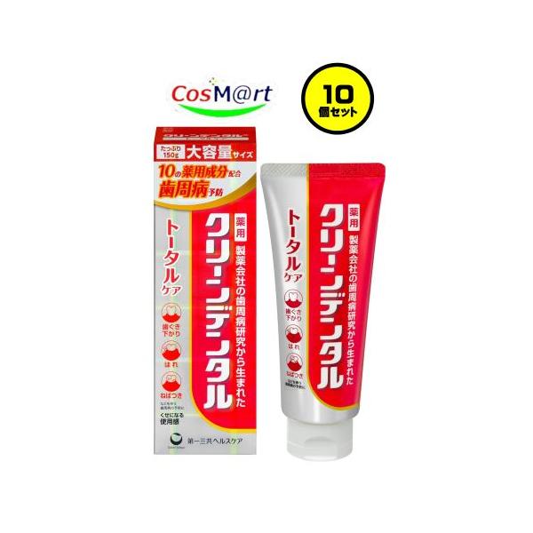 【10個セット】 【医薬部外品】 第一三共ヘルスケア クリーンデンタルL トータルケア 150g 歯周病予防 フッ素配合 (4987107673947-10)