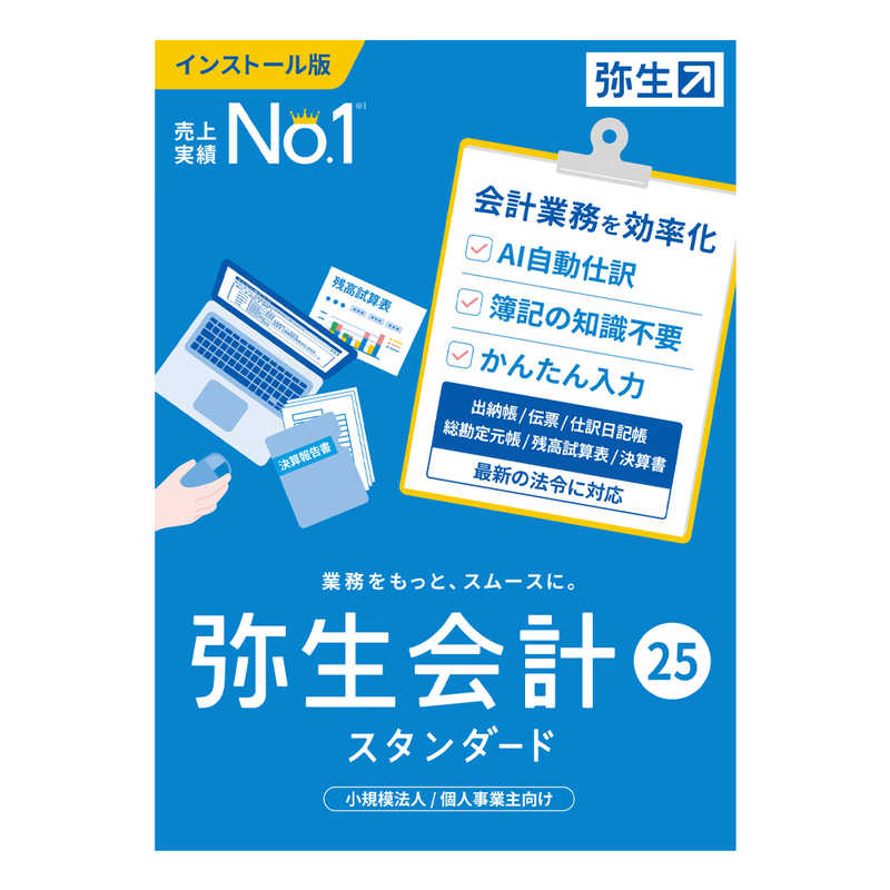 弥生　弥生会計 25 スタンダード 通常版 インボイス制度・電子帳簿保存法対応　YTAU0001
