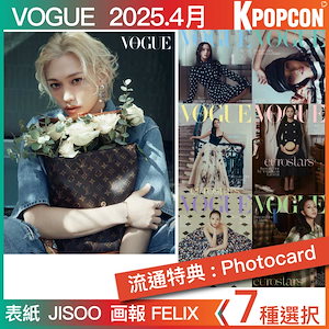 [流通特典:Photocard]7種選択 VOGUE KOREA 4月号 (25年)表紙 JISOO 画報FELIX 和訳付き straykids felix 雑誌