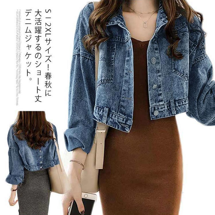 S-2XLサイズ デニムジャケット Gジャン レディース デニムアウター ショート丈 デニム ジャケット 長袖 秋 トレロ 可愛い 春