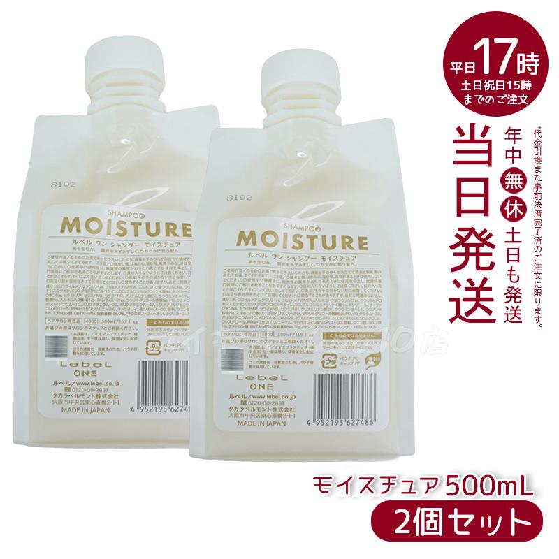 【2個セット】 ルベル ワン シャンプー モイスチュア 500ml パウチ 詰替 レフィル SHAMPOO MOISTURE LebeL ONE 7,397円