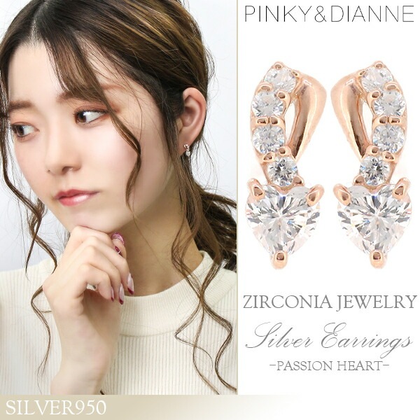 ピンキー&ダイアン パッションハート シルバーピアス ピンキーアンドダイアン PINKY