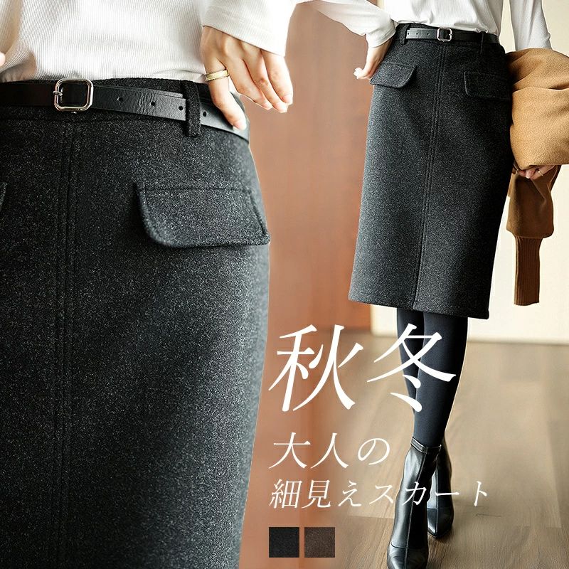 【送料無料】冬 Aライン レディース ラシャスカート ロングスカート ミモレ丈 膝丈 ボトムス タイト ハイウエスト