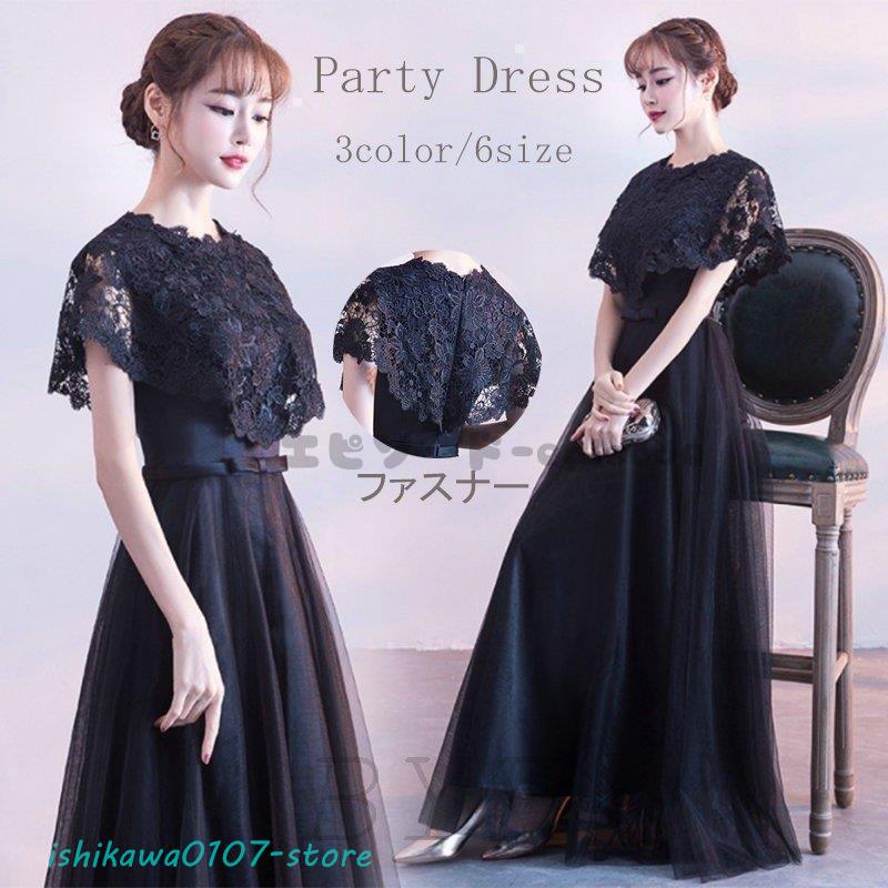 [新品販売 超安值] 結婚式 ワンピース パーティードレス 二次会 レース ロングドレス 披露宴 お呼ばれ ピアノ 大人 20代 30代 40代 50代