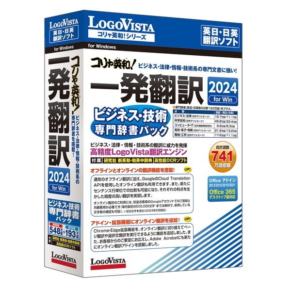 LOGOVISTA LVKIFX24WV0 [コリャ英和!一発翻訳 2024 for Win ビジネス技術専門辞書パック]教育