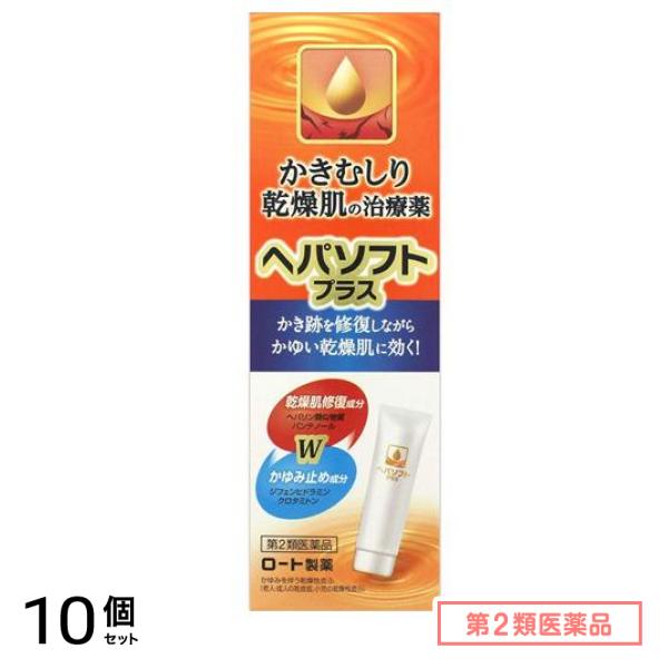 第２類医薬品 ヘパソフトプラス 50g 10個セット
