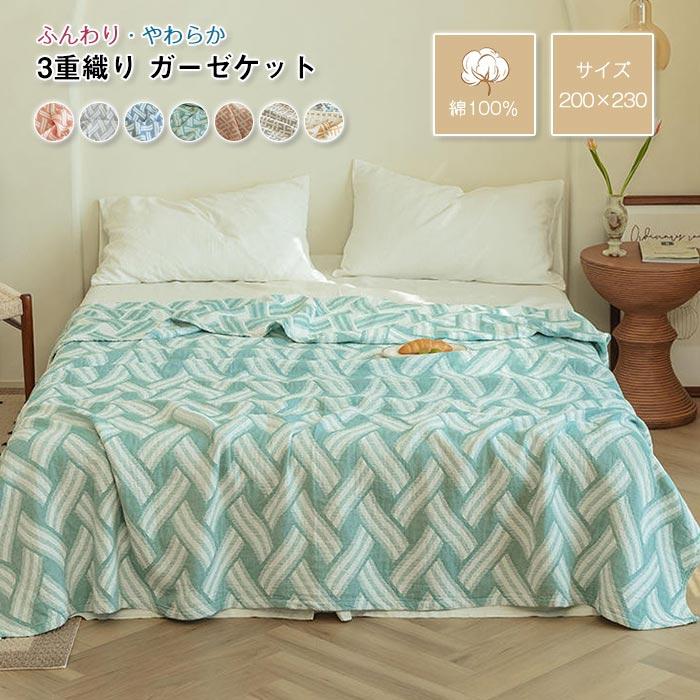 ガーゼケット　タオルケット　ソファーカバー 　 オールシーズン 　夏　冷房対策　 ブランケット 　おしゃれ　通気性いい