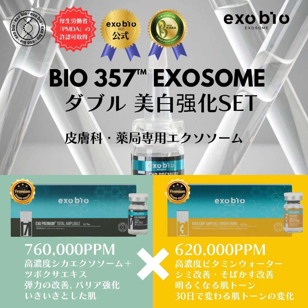 [メディカルコスメ] BIO357EXOSOME ダブル美白强化SET[エクソソーム/美容液/美白/シミ/くすみ/鎮静/保湿/ビタミンツリー水62%/ツボクサエキス/韓国薬局)