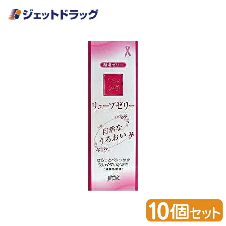 リューブゼリー 55g ×10個（潤滑ゼリー） 6,423円