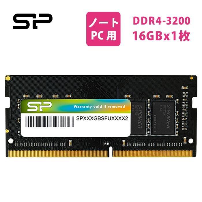 シリコンパワー pcメモリ 16gb ノートPC用メモリ DDR4-3200(PC4-25600) 16GB×1枚 260Pin 1.2V CL22 SP016GBSFU320F02