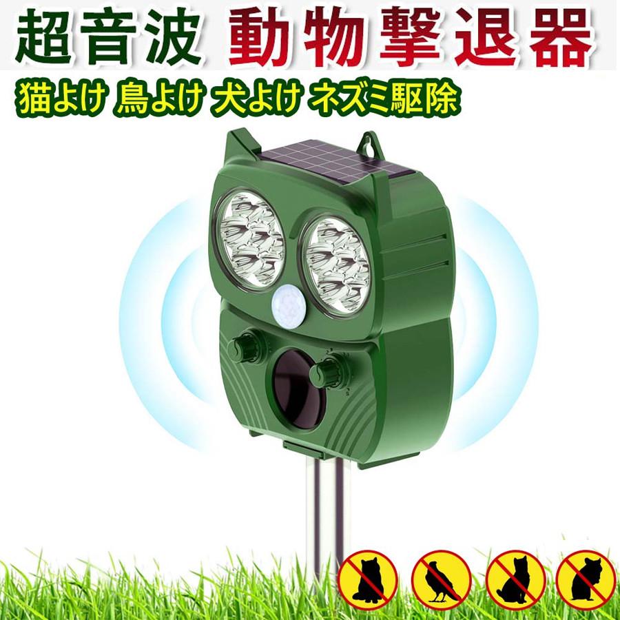 動物撃退器 ２個セット 害獣撃退器 猫よけ 害獣 カラスよけ ねずみ駆除 ゴキブリ対策 超音波 強力 ネズミ駆除 鳥よけ 5モード IP64防水 警告音 赤外線ライト USB