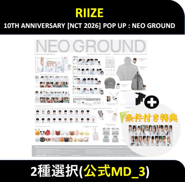 【条件付き特典】 NCT - [2種選択] (公式MD_3) NCT 10TH ANNIVERSARY NEO GROUND MD