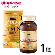 コスパ重視|【公式】UHA味覚糖 UHAグミサプリNMN10000 シトラスミックス味 30日分ボトル(60粒) 1個|健康食品