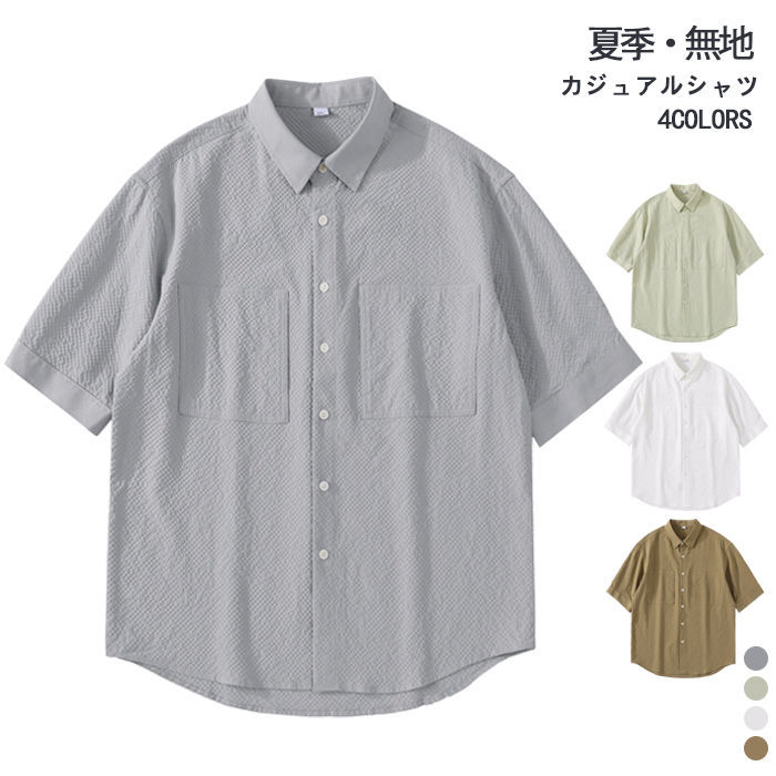 五分袖シャツ メンズシャツ サマーシャツ シャツジャケット 無地 半袖シャツ 快適 軽量 男性 ショート丈 シャツ 夏シャツ 通勤 カジュアルシャツ メンズファッション 普段着 夏服 夏物