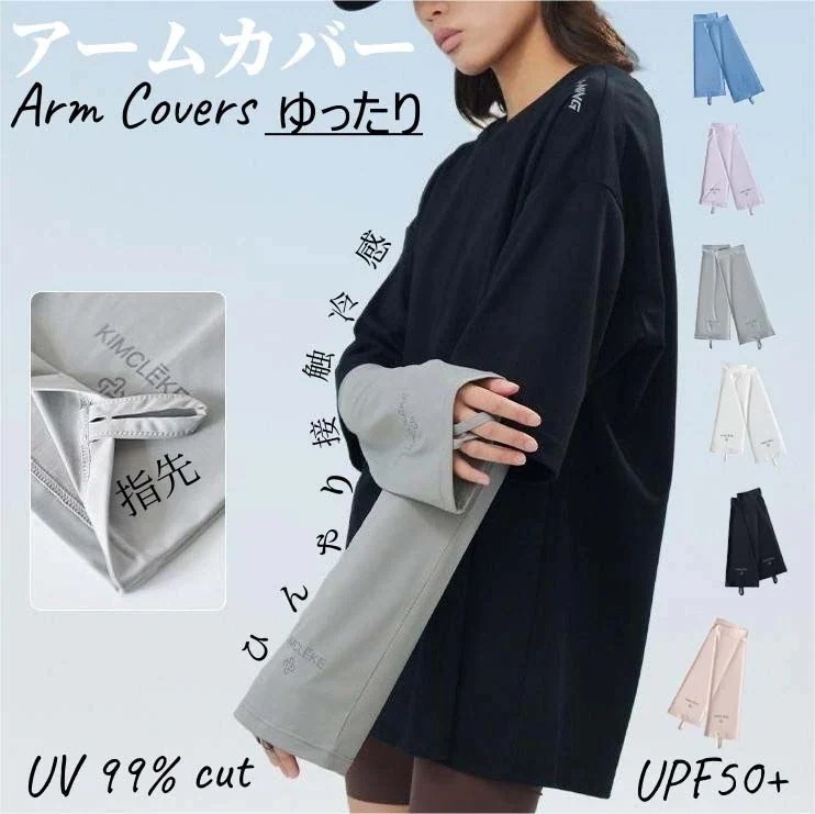 【2個買うと1個無料】アームカバー 二の腕 ひんやり フリーサイズ 6colors UPF50+ レディース UVカット 冷感 紫外線対策 アームスリーブ 日焼け防止 涼しい 用 スポーツ 接触冷感