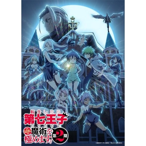 転生したら第七王子だったので気ままに魔術を極めます 第2期 2(特装限定版).. (Blu-ray) BCXA-1950