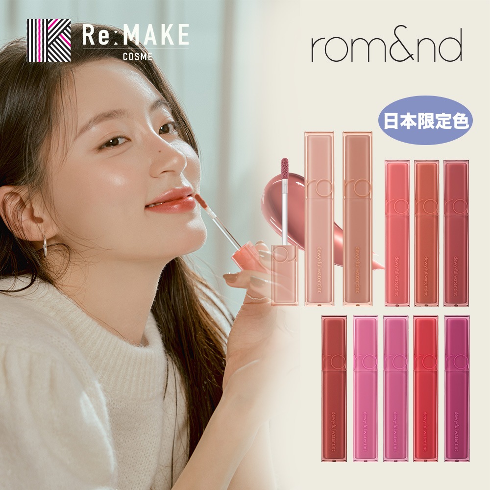 リップ　口紅　ティント　14本　セット rom&nd / ロムアンド デュイフルウォーターティント 14 peach