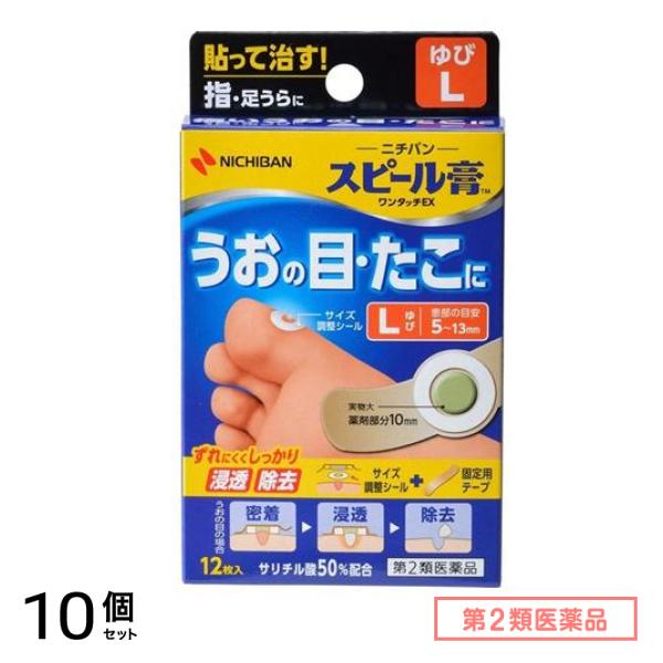 第２類医薬品 スピール膏 ワンタッチEXゆび用L 12枚 (SPBL) 10個セット