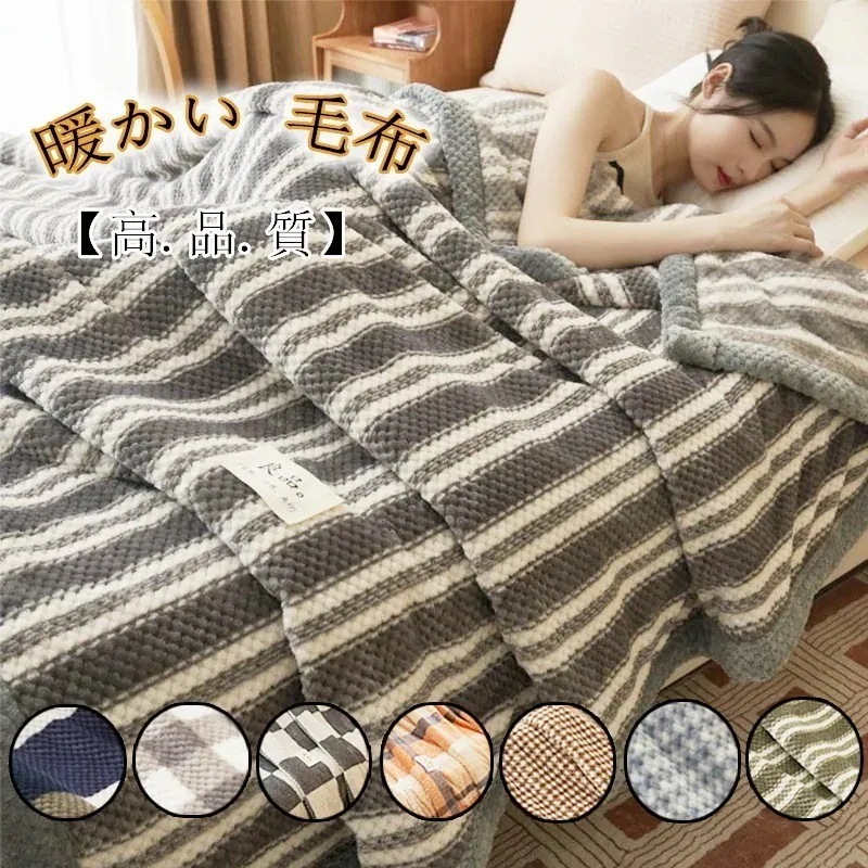 厚手毛布 シングル 暖かい 防寒対策厚 シングル 洗える 厚手 セミ 毛布フランネル 毛布カバー 毛布 新作 寝具 暖ふわふわ フランネル モコモコ裹起毛毛布