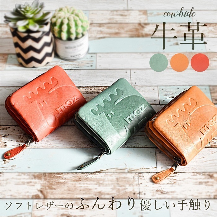 モズ moz 財布 二つ折り財布 コインケース お財布 ウォレット レッド グリーン キャメル お洒落 華やか きれいめ ソフトレザー レザー 本革 革 ギフト 誕生日 二つ折り シンプル キャラ 北