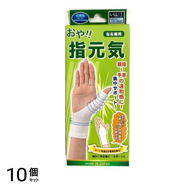 おや!!指元気 1枚 (L～LLサイズ) 10個セット