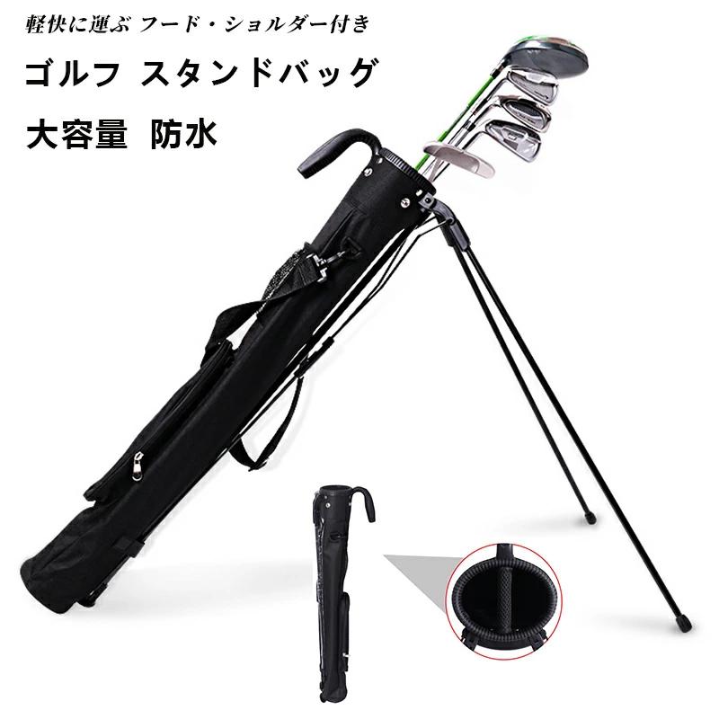 即納ルフスタンドクラブケース ゴルフバッグ 7~9本収納 練習用 大容量 ショルダーベルト付 キャディバッグ サブバッグ ショートコース用 初心者 レディース メンズ
