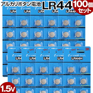 電池 LR44 アルカリボタン電池 100個セット AG13 A76 L1154 357A